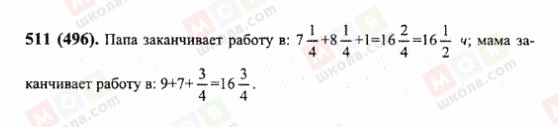 ГДЗ Математика 6 клас сторінка 511(496)