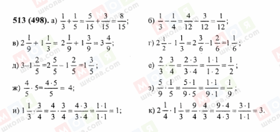 ГДЗ Математика 6 класс страница 513(498)