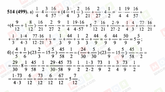 ГДЗ Математика 6 клас сторінка 514(499)