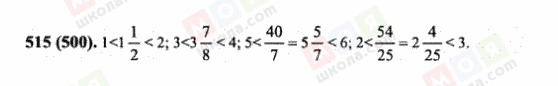 ГДЗ Математика 6 класс страница 515(500)