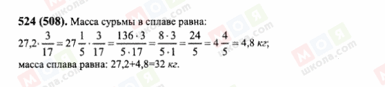 ГДЗ Математика 6 клас сторінка 524(508)