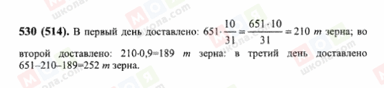 ГДЗ Математика 6 клас сторінка 530(514)