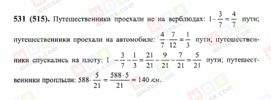 ГДЗ Математика 6 класс страница 531(515)