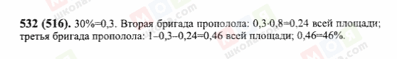 ГДЗ Математика 6 клас сторінка 532(516)