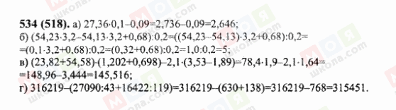 ГДЗ Математика 6 класс страница 534(518)