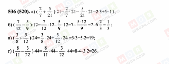 ГДЗ Математика 6 клас сторінка 536(520)