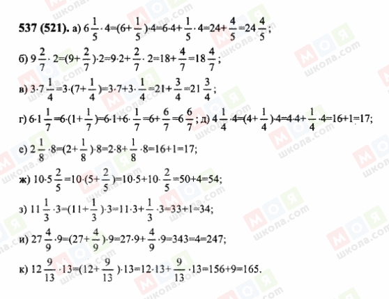 ГДЗ Математика 6 клас сторінка 537(521)