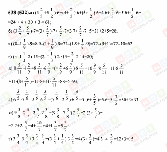 ГДЗ Математика 6 класс страница 538(522)