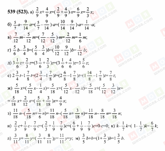 ГДЗ Математика 6 клас сторінка 539(523)