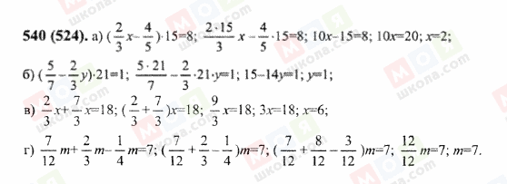 ГДЗ Математика 6 клас сторінка 540(524)