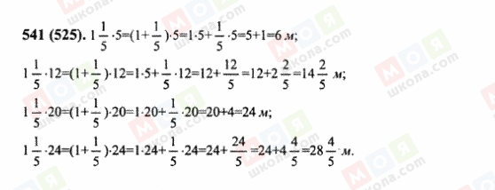 ГДЗ Математика 6 клас сторінка 541(525)