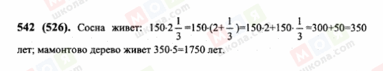 ГДЗ Математика 6 класс страница 542(526)