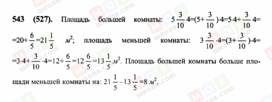 ГДЗ Математика 6 клас сторінка 543(527)