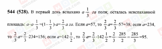 ГДЗ Математика 6 клас сторінка 544(528)