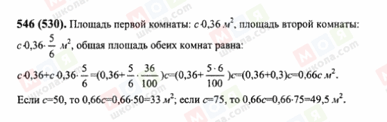 ГДЗ Математика 6 клас сторінка 546(530)