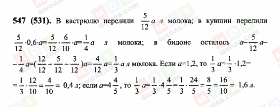 ГДЗ Математика 6 клас сторінка 547(531)