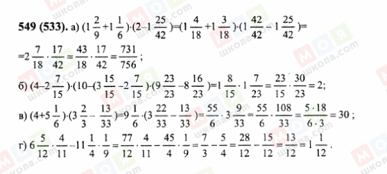 ГДЗ Математика 6 клас сторінка 549(533)