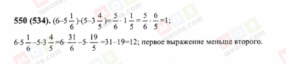 ГДЗ Математика 6 клас сторінка 550(534)