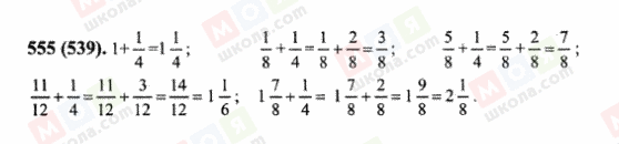 ГДЗ Математика 6 класс страница 555(539)