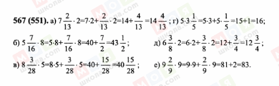 ГДЗ Математика 6 клас сторінка 567(551)