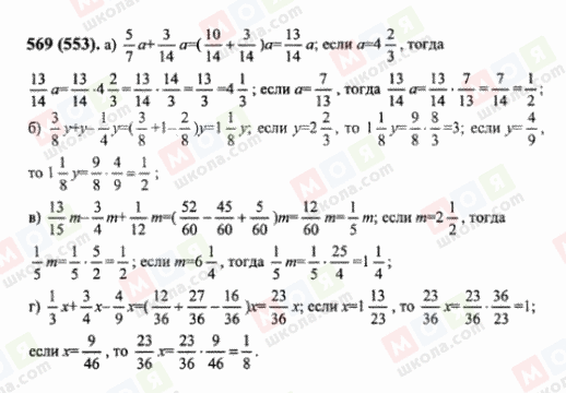 ГДЗ Математика 6 класс страница 569(553)