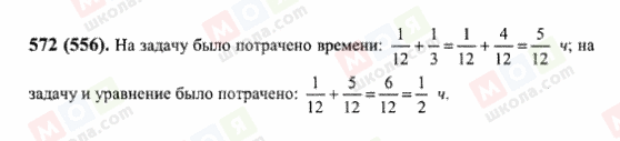 ГДЗ Математика 6 клас сторінка 572(556)