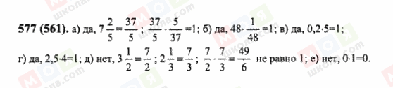 ГДЗ Математика 6 клас сторінка 577(561)