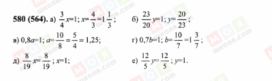 ГДЗ Математика 6 класс страница 580(564)