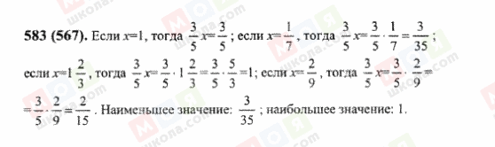 ГДЗ Математика 6 клас сторінка 583(567)