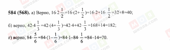 ГДЗ Математика 6 клас сторінка 584(568)