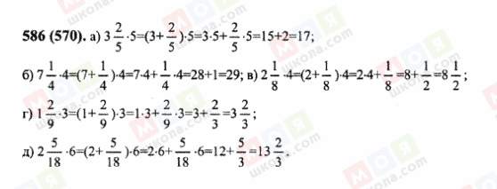 ГДЗ Математика 6 клас сторінка 586(570)