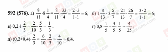 ГДЗ Математика 6 класс страница 592(576)