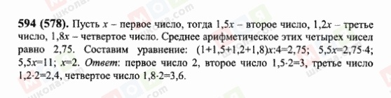 ГДЗ Математика 6 класс страница 594(578)