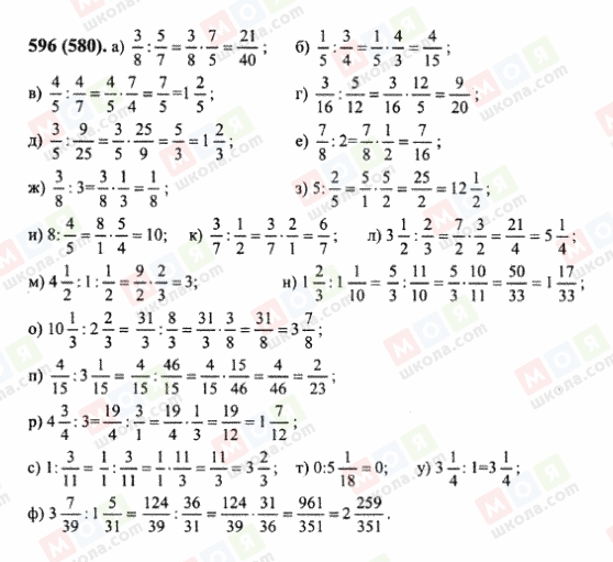 ГДЗ Математика 6 класс страница 596(580)