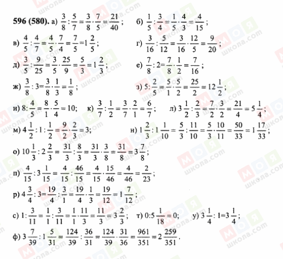 ГДЗ Математика 6 клас сторінка 596(580)