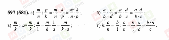 ГДЗ Математика 6 клас сторінка 597(581)