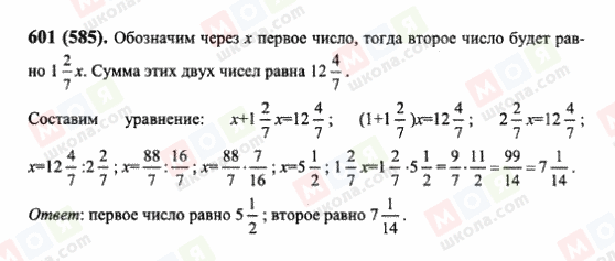 ГДЗ Математика 6 клас сторінка 601(585)