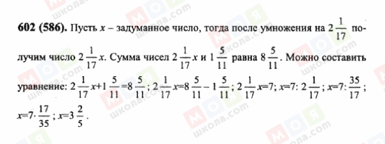 ГДЗ Математика 6 класс страница 602(586)