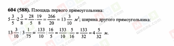 ГДЗ Математика 6 класс страница 604(588)