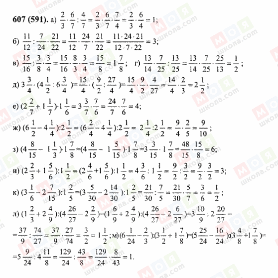 ГДЗ Математика 6 класс страница 607(591)