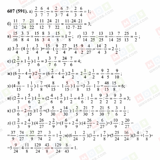 ГДЗ Математика 6 клас сторінка 607(591)