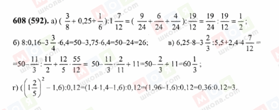ГДЗ Математика 6 класс страница 608(592)