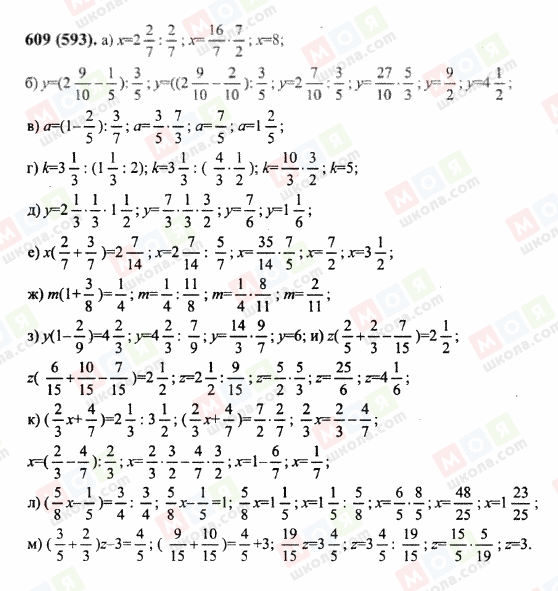 ГДЗ Математика 6 клас сторінка 609(593)