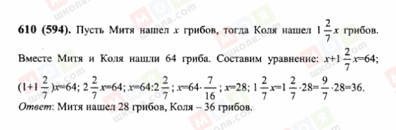ГДЗ Математика 6 класс страница 610(594)