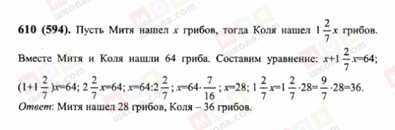 ГДЗ Математика 6 клас сторінка 610(594)