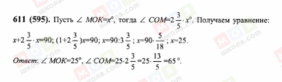 ГДЗ Математика 6 класс страница 611(595)