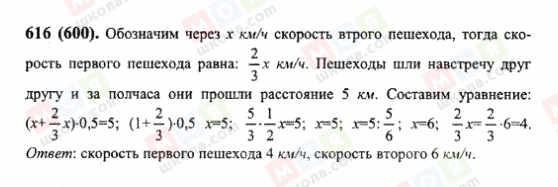 ГДЗ Математика 6 клас сторінка 616(600)