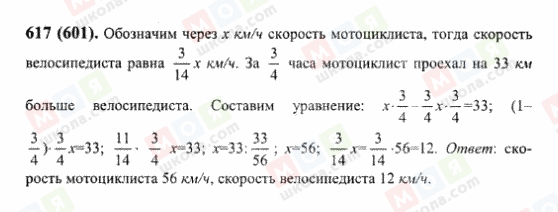 ГДЗ Математика 6 класс страница 617(601)