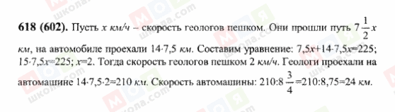 ГДЗ Математика 6 класс страница 618(602)