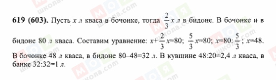 ГДЗ Математика 6 клас сторінка 619(603)